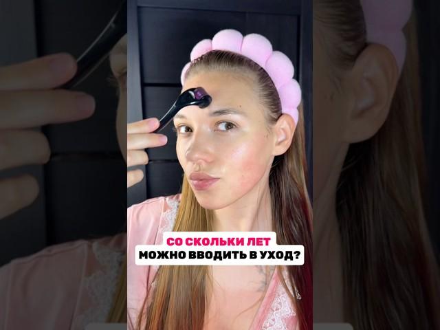 Со скольки лет можно вводить в свой уход?Сыворотка с витамином С (WB): 301478550 #уход #бьюти РП