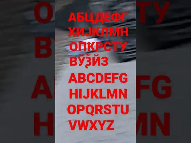 ENGLISH CYRILLIC ALPHABET & ENGLISH LATIN ALPHABET