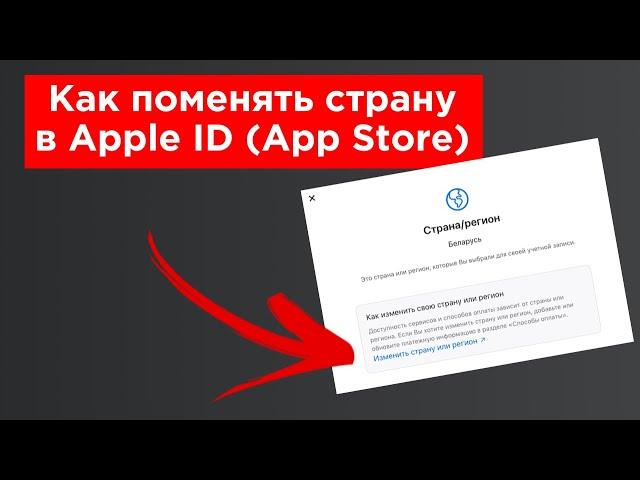 Как правильно поменять страну в Apple ID (App Store) на iPhone или iPad