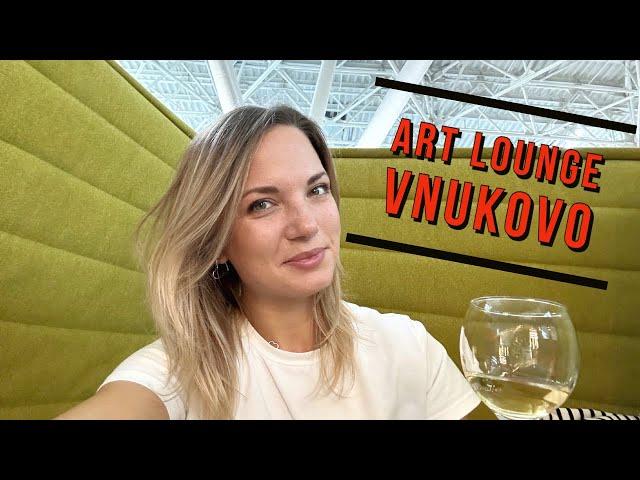 ART LOUNGE ВНУКОВО | Международный аэропорт VKO | VIP - бизнес-залы, PRIORITY PASS️