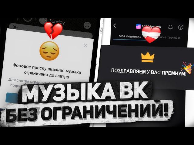 Как слушать музыку ВК без ограничений? Музыка VK бесплатно!