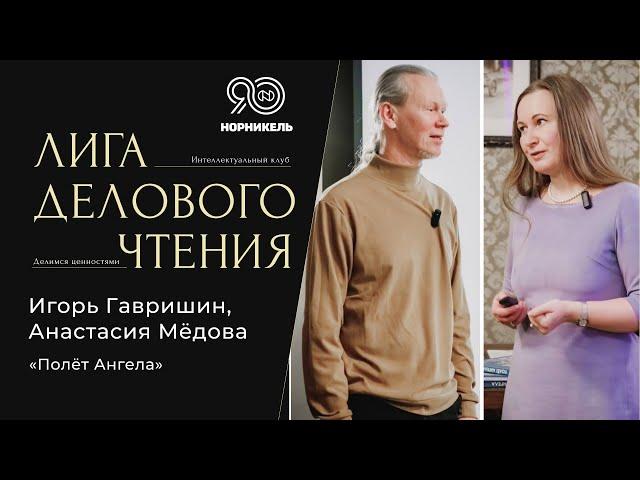 Игорь Гавришин и Анастасия Мëдова. Книга о красноярской художнице Юлии Ивановой «Полёт Ангела»