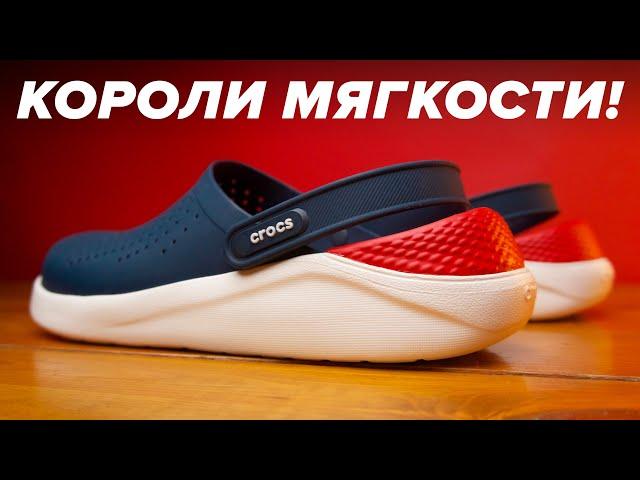 Эти Кроксы мягче BOOST'a! Обзор Crocs LiteRide Clog