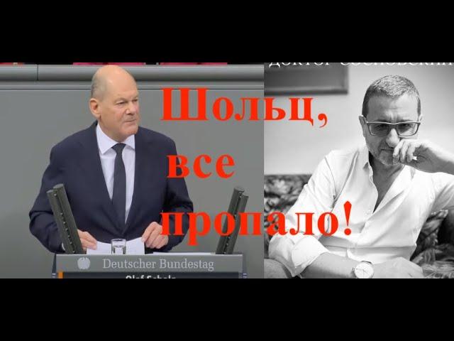 Шольц, все пропало! Гипс снимают, клиент уезжает!