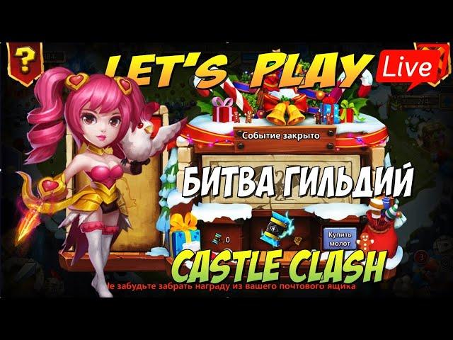 БИТВА ГИЛЬДИЙ, ФРЕЙЯ ЛУЧШИЙ БЕЗДОНАТНЫЙ ГЕРОЙ  Битва Замков, Castle Clash