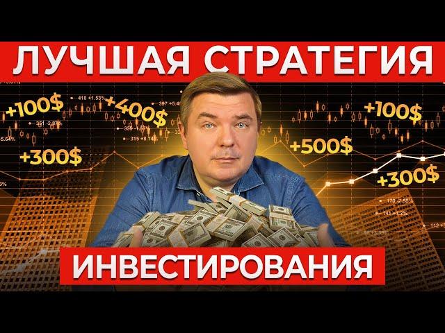 Три лучшие стратегии инвестиций 2023-2024 / Инвестиционный портфель со 100%-ной доходностью