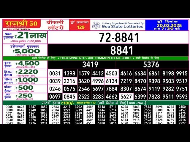 RAJSHREE 50 LOTTERY RESULT TODAY LIVE |  Rajshree 50 guru weekly lottery result today