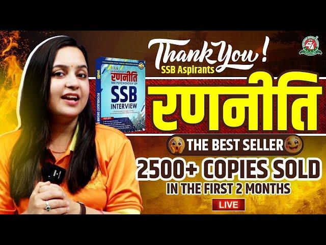 Best SSB Interview Preparation Book for Defence Aspirants | Honest Review Of SSB Raneeti Book #ssb