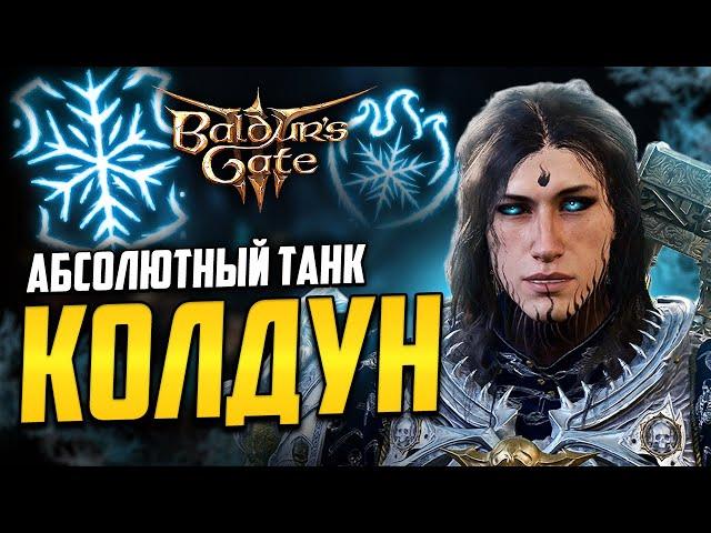 КОЛДУН ️ ДОГОВОР КЛИНКА билд, прокачка Baldur's Gate 3 | Доспех Агафиса + школа преграждения гайд