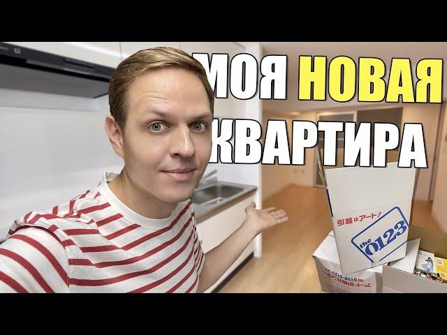 Моя новая квартира в Японии. Куда и как я переехал