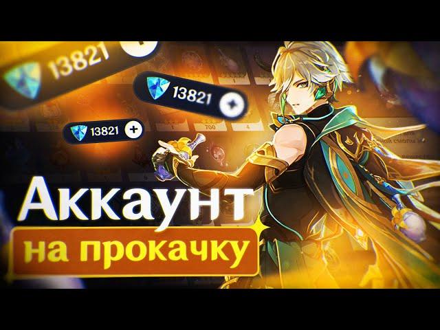 Аккаунт на Прокачку - Улучшил Отряды за 2 дня в Genshin Impact