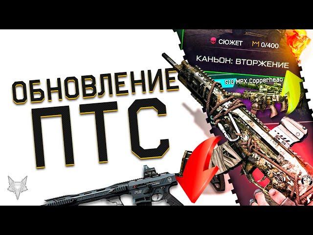 ПТС ВАРФЕЙС!АДМИНЫ WARFACE ПОФИКСИЛИ КРАФТ С МОДАМИ 2.0!АП ПВЕ МИССИИ!АК АЛЬФА,ТАЙФУН,SIG COPPERHEAD