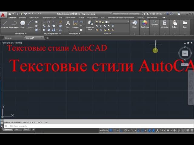 Текстовые стили AutoCAD