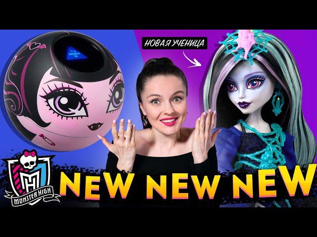 НОВАЯ УЧЕНИЦА ШКОЛЫ МОНСТРОВ? Дракулаура ШАР? Новости Monster High: Fearbook, Skulltimate Secrets