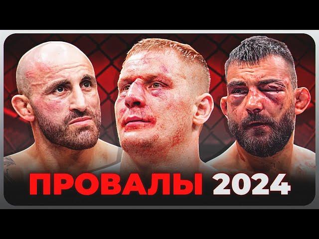 ТОП 10 Звезды UFC Провалились в 2024 @Main_Card