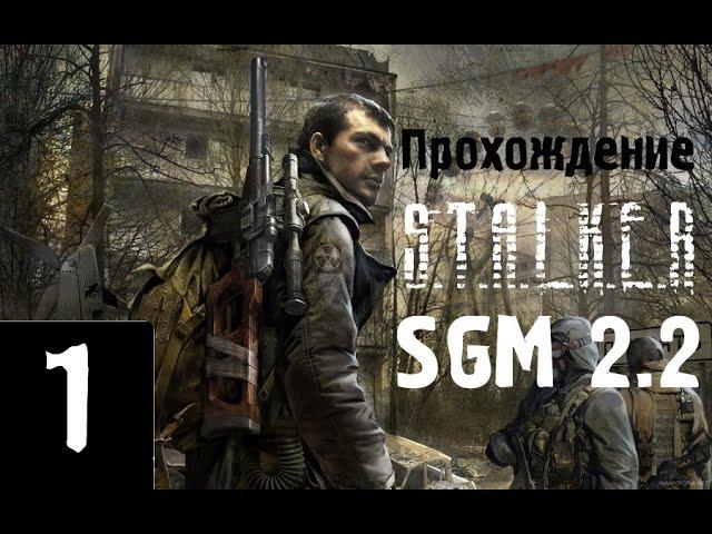 Сталкер Sigerous Mod 2.2 #1 [Решительные меры и Охота на мутантов]