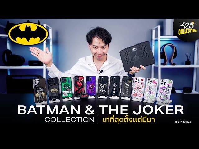 รีวิวเคส BATMAN & THE JOKER COLLECTION เท่ที่สุดตั้งแต่มีมา | 425°Collective