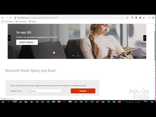 Установка Power Query для Excel 2010 или 2013