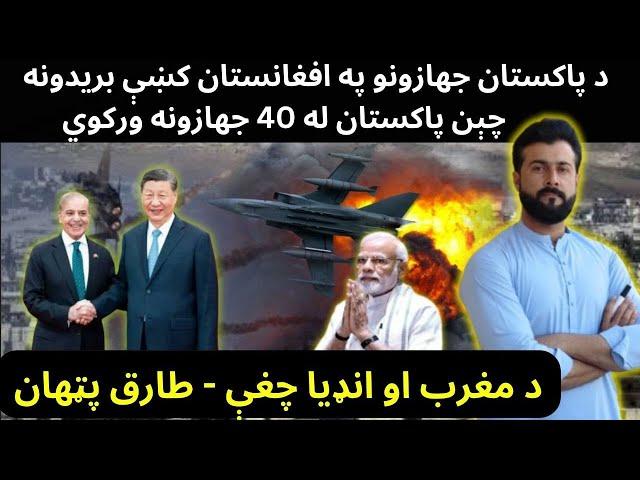 Pakistan airstrikes in Afghanistan - China to give 40 J-35 stealth jets to Pakistan - Tariq Pathan