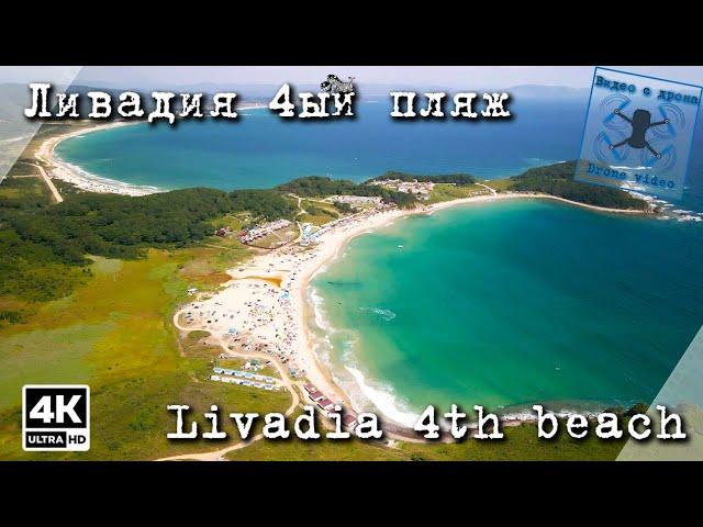 Livadia 4th beach. Nakhodka. Primorsky Krai.