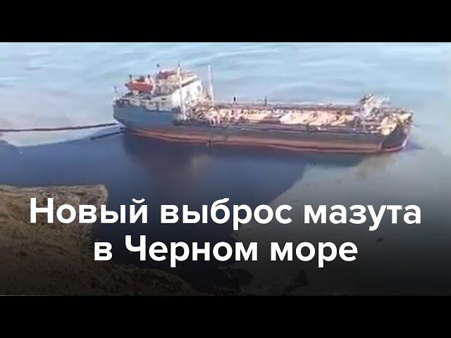 У берегов Краснодарского края — новый разлив мазута