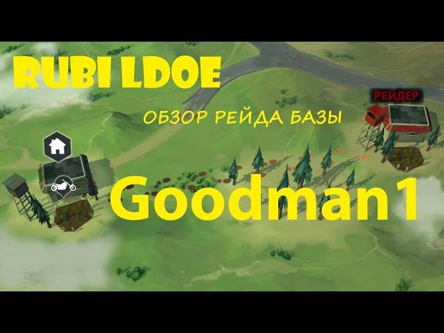 Рейд базы Goodman1 Last Day on Earth