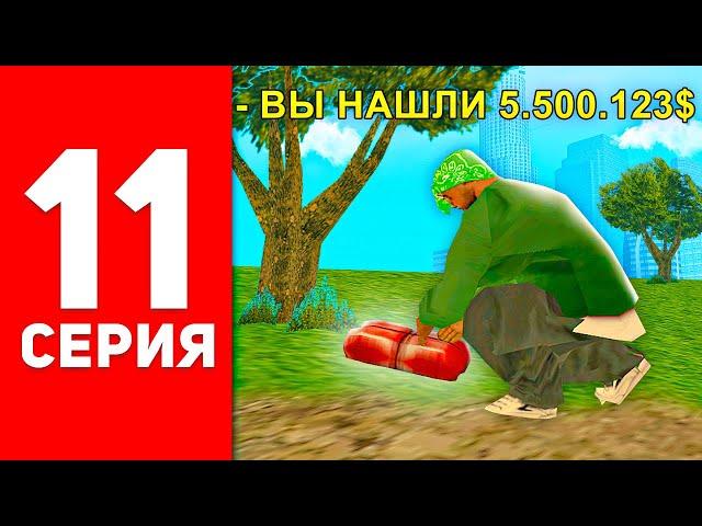 ПУТЬ БОМЖА в САМП #11 - ТЕМНАЯ УДАЧА АРИЗОНА РП! КАК ЗАРАБОТАТЬ 10КК?