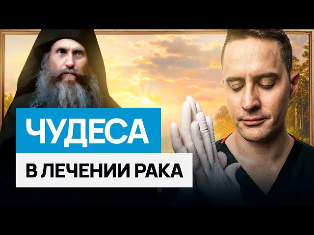 Исцеление от рака без лечения: миф или реальность? Почему афонские монахи не болеют раком?