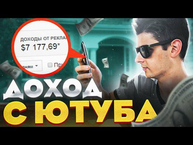 Сколько платит Ютуб за 1000 просмотров 2022 в Украине? Заработок на YouTube в Украине 2022!