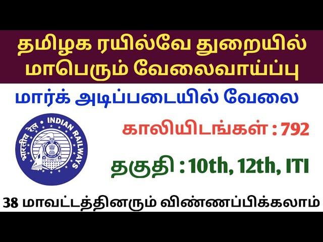 தமிழக ரயில்வேயில் மாபெரும் வேலைவாய்ப்பு | Icf apprentice recruitment 2021