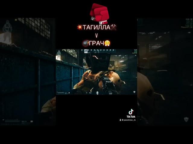 ТАГИЛАVГРАЧ#eft #tarkov #тарков #пехотинец #highlights #tarkovgameplay #tarkovmoments #escape