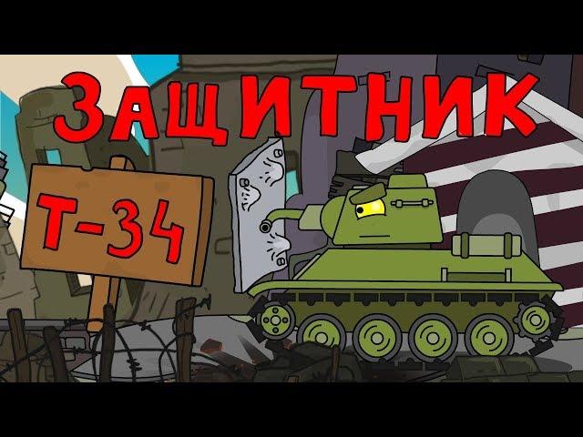 T-34 tank - Cartoons about tanks