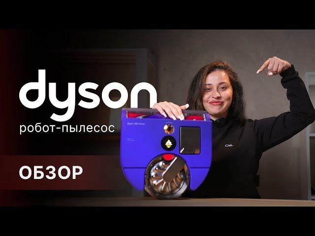 Невероятно мощный робот-пылесос от легендарного бренда – Dyson 360 Vis Nav