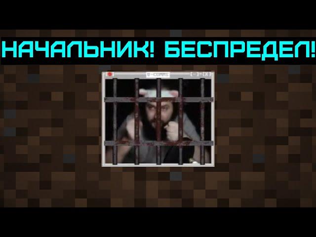 Как Бэбэй построил тюрьму и сам же в неё сел (Minecraft) | Травит байки, поёт шансон...