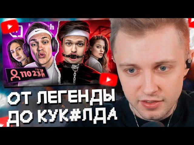 СТИНТ СМОТРИТ: ОТ ЛЕГЕНДЫ ТВИЧА ДО КУК#ЛДА - ПУТЬ БУСТЕРА // MILKA MAKER