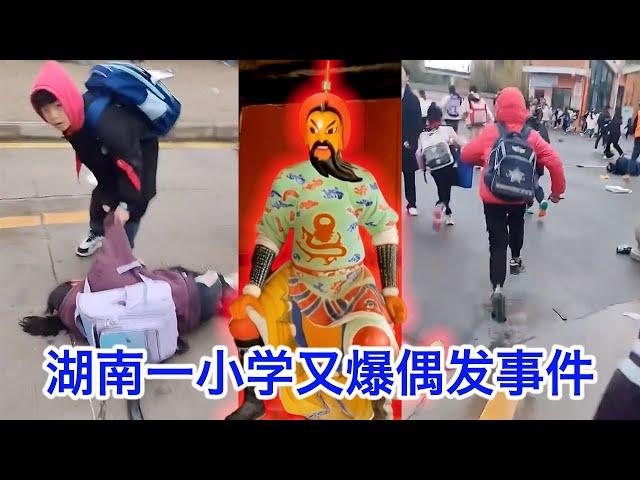 突发！湖南常德又爆偶发事件，校门口小学生，人民日报早有准备。中国民众如何自救？我们外人能做什么？