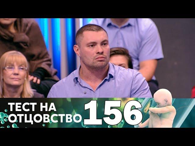 Тест на отцовство | Выпуск 156