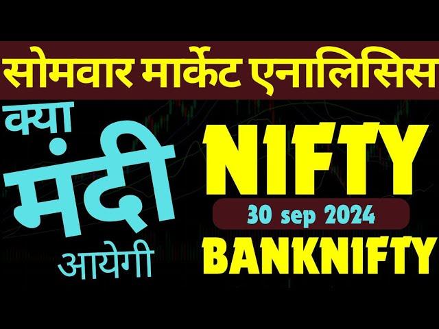 सोमवार निफ्टी का असली खेल |MONDAY MARKET PREDCTION |BANKNIFTY ANALYSIS FOR TOMORROW #krishnatrading