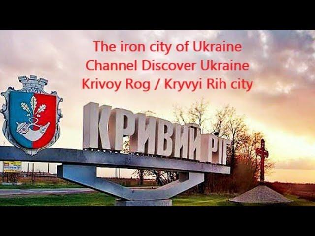 The iron city of Ukraine; Channel Discover Ukraine; Krivoy Rog/Kryvyi Rih city