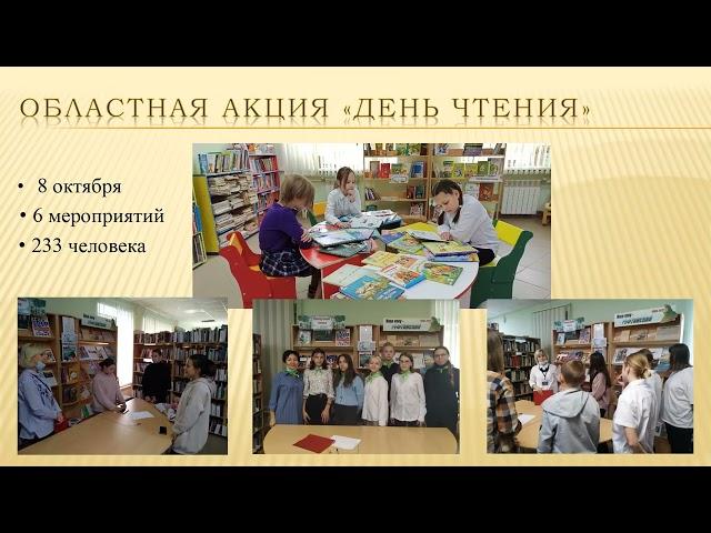 Публичный отчёт о работе МБУК "Библиотечная система" городского округа Рефтинский за 2021 год