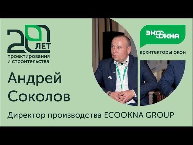 Про производство ЭКООКНА от первого лица. Интервью с директором производства ECOOKNA GROUP