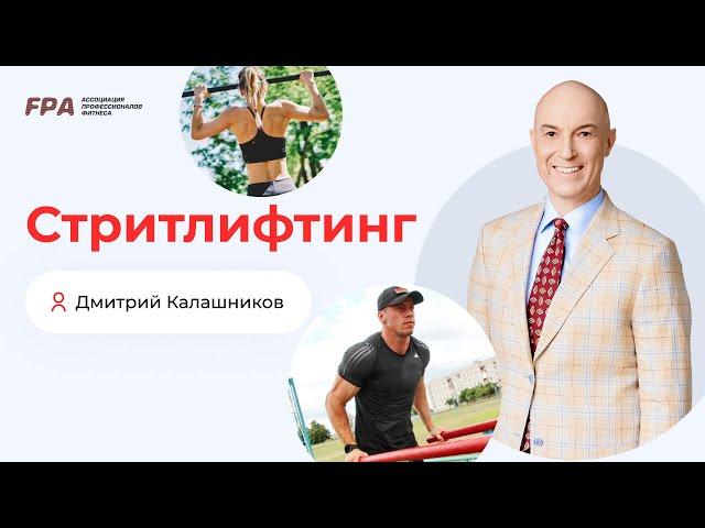 Стритлифтинг | Дмитрий Калашников (FPA)