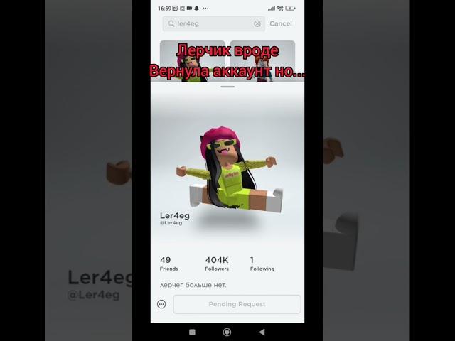 ??? #ler4eg #лерчик @ler4eg_off #взлом #аккаунт #roblox