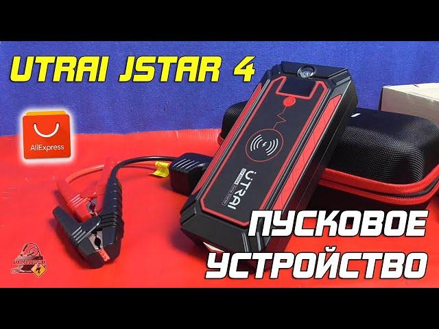 ОБЗОР: UTRAI Jstar 4 - power bank с функцией джамп стартера. С Aliexpress.