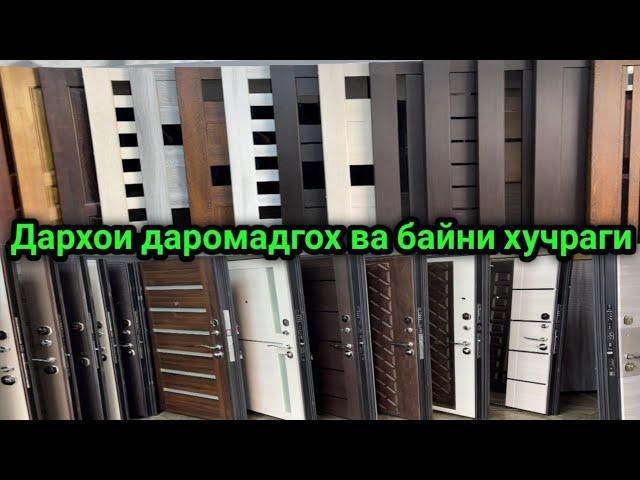 Нархномахои Дархои даромадгох ва байни хучраги дар бозори Кушониён