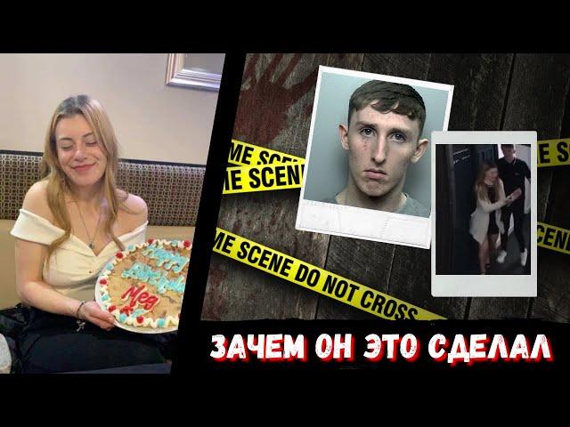 Непреодолимое влечение или дело случая? Жуткое и загадочное убийство Megan Newton. Дело раскрыто