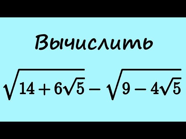 Двойные корни. Как решать. Арифметический квадратный корень. Преобразование двойных радикалов.