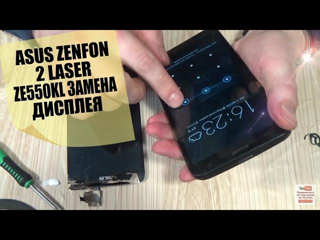 Asus ZenFone 2 Laser (ZE550KL)замена дисплейного модуля,разборка,ремонт!!!