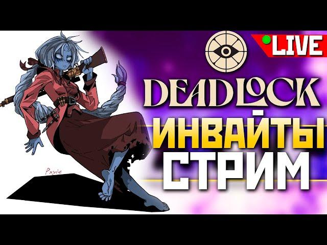 🟢 ЧЕМПИОН BetBoom CUP 2 по Руинству под !imba ENERGY ️ qadRaT Дедлок Стрим