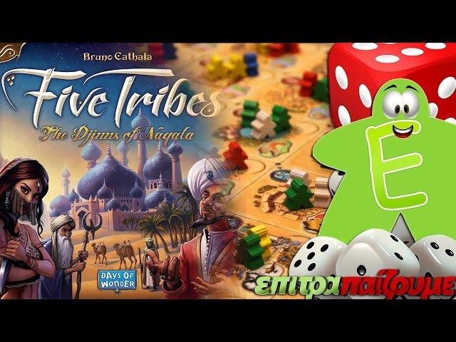 Five Tribes - How to Play Video by Epitrapaizoume.gr